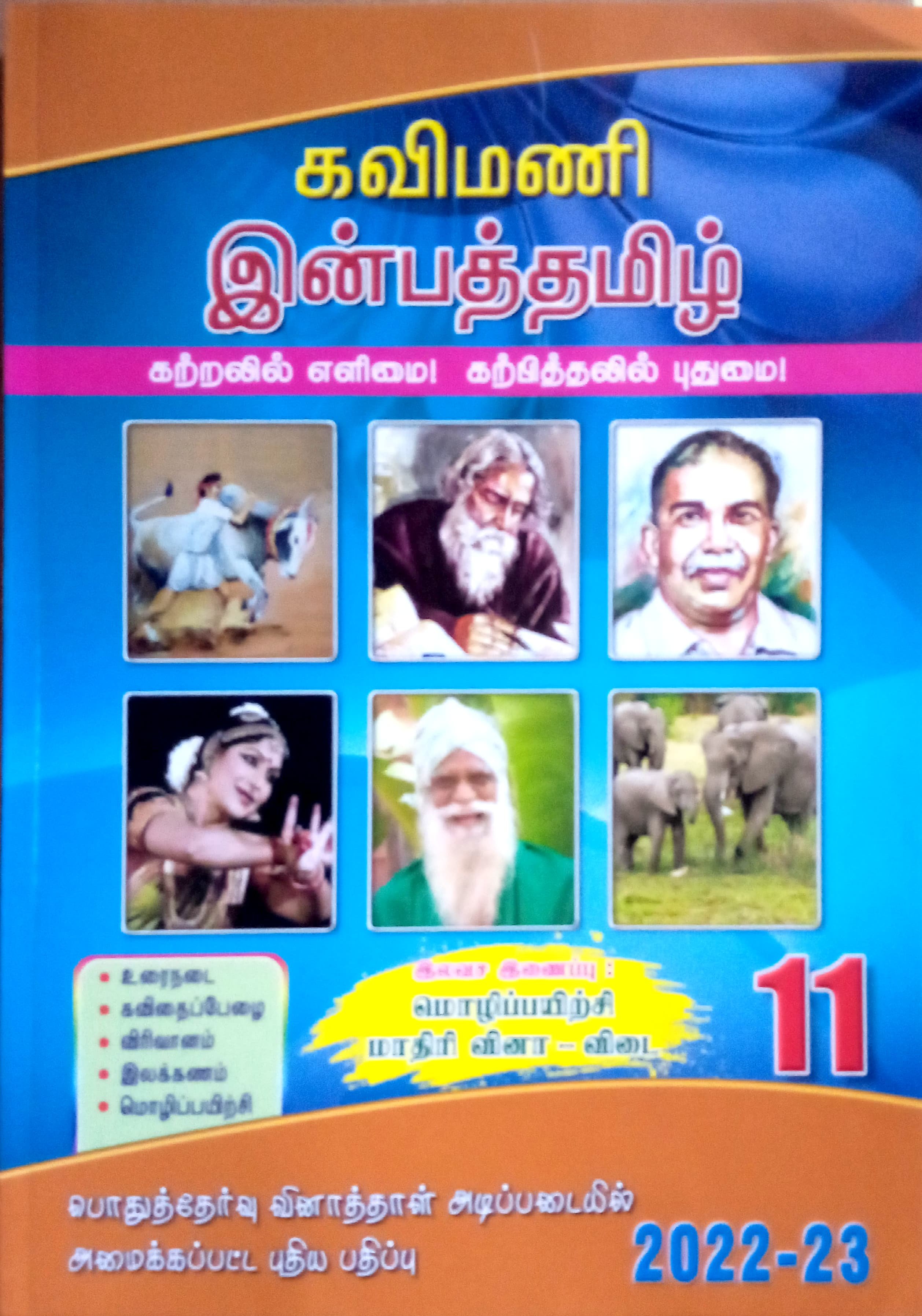 Routemybook - Buy 11th Kavimani Inbha Tamil [இன்பத்தமிழ்] Guide [Based On  the New Syllabus 2022-2023] by  [வெ.மணிவாசகம்] Online at  Lowest Price in India