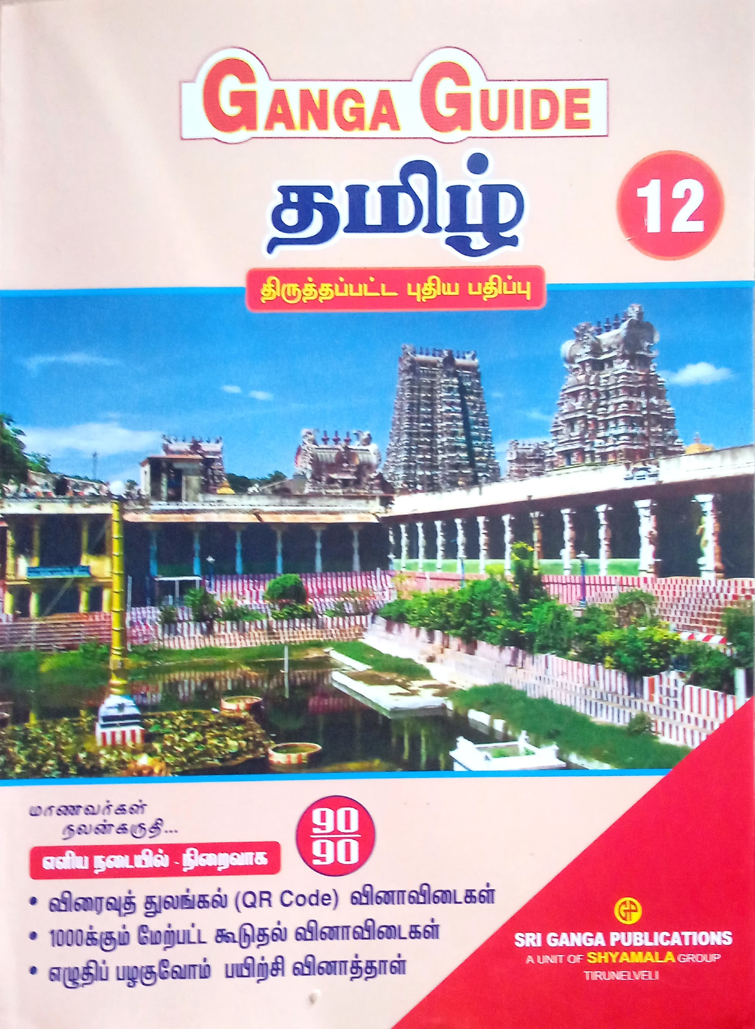 Ganga  Tamil and Vedas