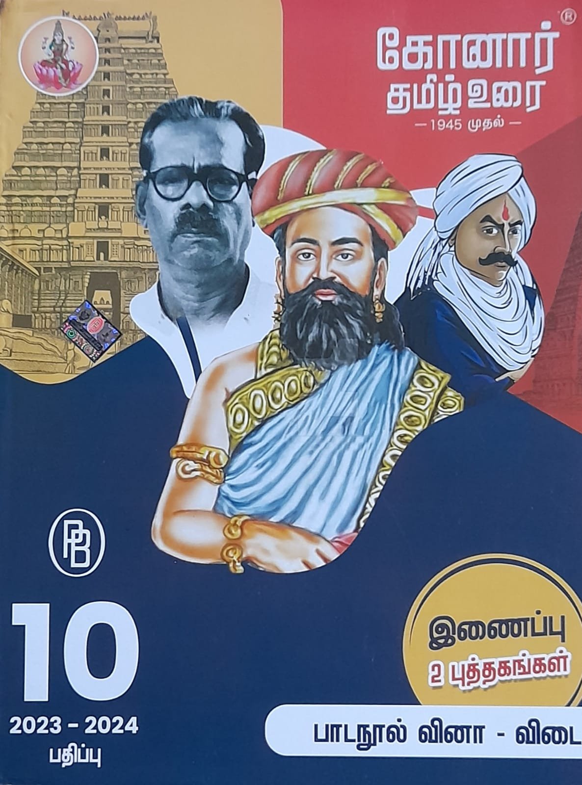Routemybook - Buy 10th Konar Tamil [தமிழ்] Guide [Based On the 2022 ...