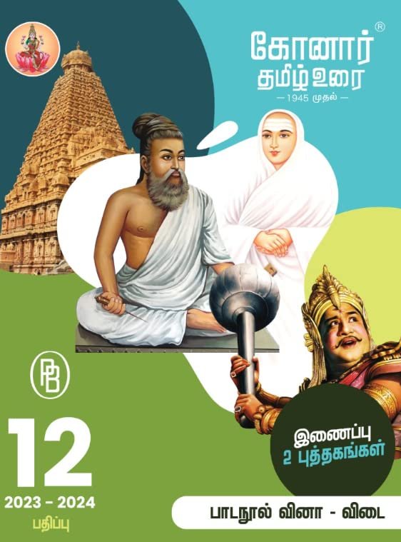KONAR TAMIL GUIDE 8TH PDF DOWNLOAD 2024 TAMILNADU visual data 4